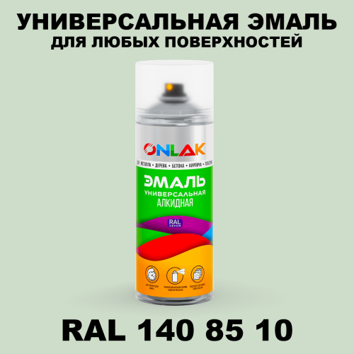 Аэрозольная краска, цвет RAL Design 1408510, спрей 520мл