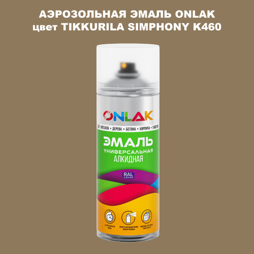 Аэрозольная краска ONLAK, цвет TIKKURILA SYMPHONY K460, спрей 520мл