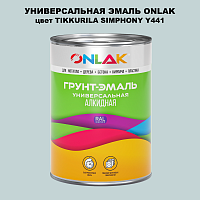 Эмаль универсальная ONLAK, цвет TIKKURILA SYMPHONY Y441
