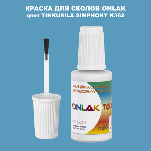 TIKKURILA SYMPHONY K362 КРАСКА ДЛЯ СКОЛОВ, флакон с кисточкой