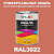 Универсальная быстросохнущая эмаль ONLAK, цвет RAL3022, 1кг в комплекте с растворителем, полуматовая