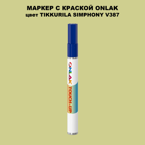 TIKKURILA SYMPHONY V387 МАРКЕР С КРАСКОЙ