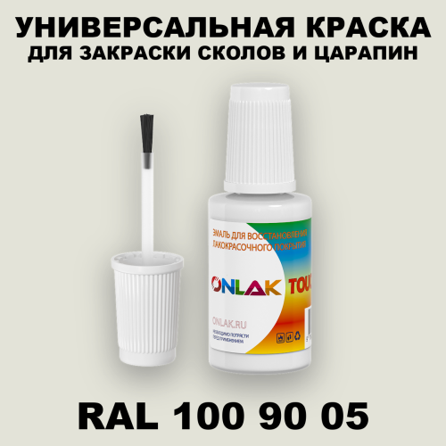 RAL DESIGN 1009005 КРАСКА ДЛЯ СКОЛОВ, флакон с кисточкой