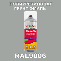 RAL9006 универсальная полиуретановая эмаль ONLAK, спрей 400мл