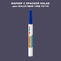 DULUX TRADE RB48 10RB 10/116 МАРКЕР С КРАСКОЙ