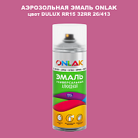 Аэрозольная краска ONLAK, цвет DULUX TRADE RR15 32RR 26/413, спрей 520мл