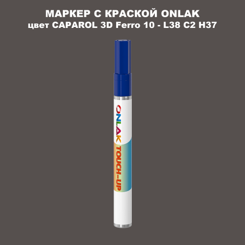 CAPAROL 3D Ferro 10 МАРКЕР С КРАСКОЙ