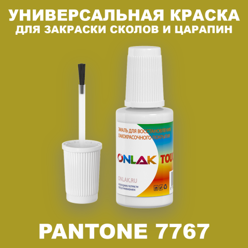 PANTONE 7767 C КРАСКА ДЛЯ СКОЛОВ, флакон с кисточкой