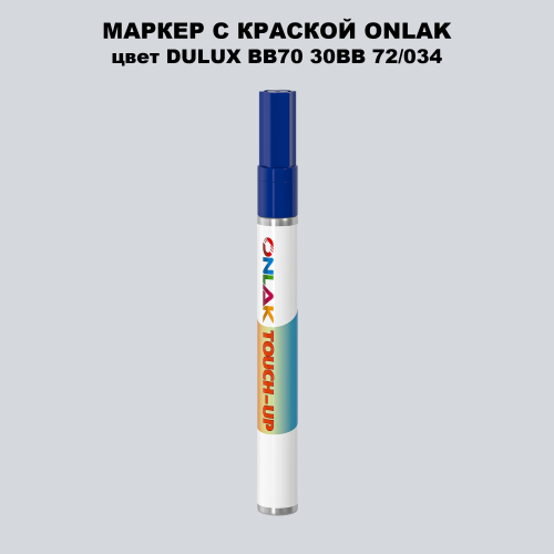 DULUX TRADE BB70 30BB 72/034 МАРКЕР С КРАСКОЙ