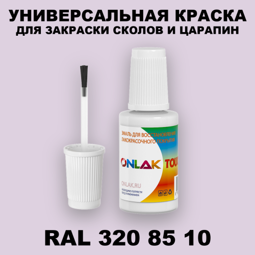RAL DESIGN 3208510 КРАСКА ДЛЯ СКОЛОВ, флакон с кисточкой
