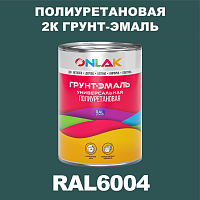 RAL6004 полиуретановая антикоррозионная 2К грунт-эмаль ONLAK, в комплекте с отвердителем