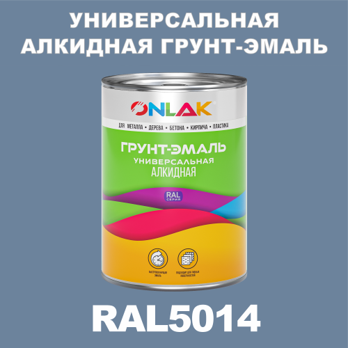 RAL5014 алкидная антикоррозионная 1К грунт-эмаль ONLAK