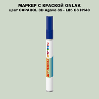 CAPAROL 3D L85 C8 H140 МАРКЕР С КРАСКОЙ