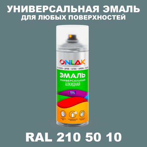 Аэрозольная краска, цвет RAL Design 2105010, спрей 520мл