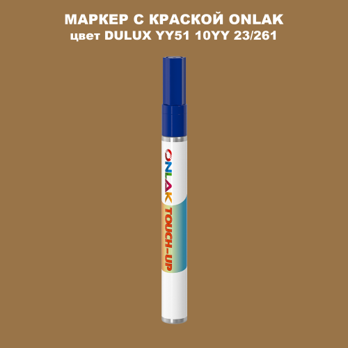 DULUX TRADE YY51 10YY 23/261 МАРКЕР С КРАСКОЙ
