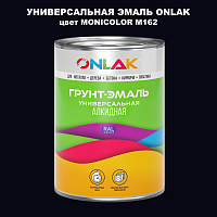 Эмаль универсальная ONLAK, цвет MONICOLOR M162
