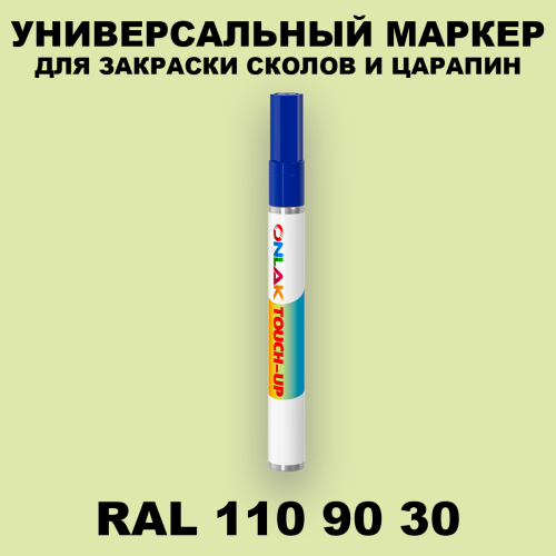 RAL DESIGN 1109030 МАРКЕР С КРАСКОЙ