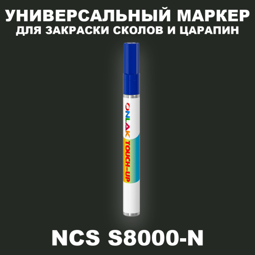 NCS S8000-N МАРКЕР С КРАСКОЙ