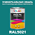 Универсальная быстросохнущая эмаль ONLAK, цвет RAL5021, 1кг в комплекте с растворителем, матовая
