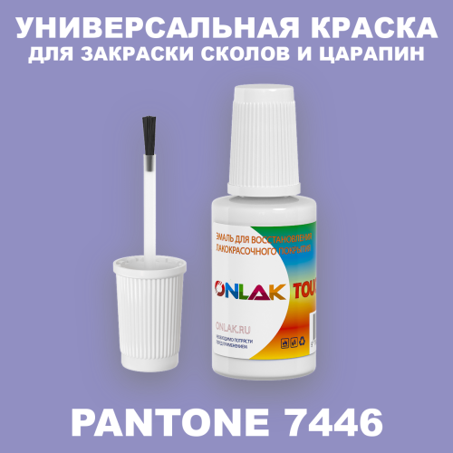 PANTONE 7446 C КРАСКА ДЛЯ СКОЛОВ, флакон с кисточкой