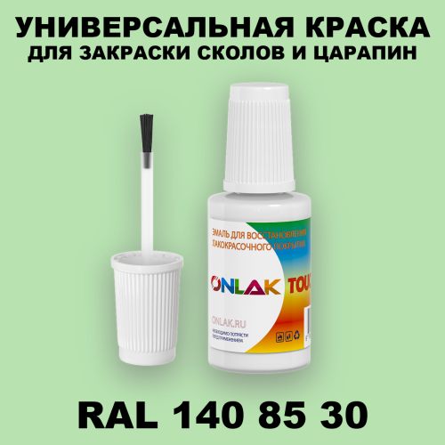 RAL DESIGN 1408530 КРАСКА ДЛЯ СКОЛОВ, флакон с кисточкой
