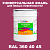 Краска цвет RAL DESIGN 3604045, 20кг, полуматовая