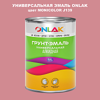 Эмаль универсальная ONLAK, цвет MONICOLOR J139
