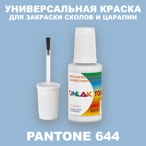 PANTONE 644 C КРАСКА ДЛЯ СКОЛОВ, флакон с кисточкой