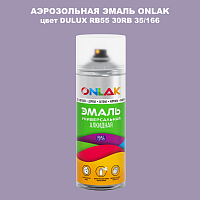 Аэрозольная краска ONLAK, цвет DULUX TRADE RB55 30RB 35/166, спрей 520мл