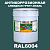 Антикоррозионная алкидная 1К грунт-эмаль ONLAK, цвет RAL6004, 20кг, глянцевая