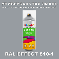 Аэрозольные краски ONLAK, цвет RAL Effect 810-1, спрей 400мл