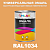Универсальная быстросохнущая эмаль ONLAK, цвет RAL1034, 1кг в комплекте с растворителем, матовая