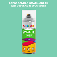 Аэрозольная краска ONLAK, цвет DULUX TRADE GG35 30GG 55/302, спрей 520мл