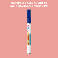 TIKKURILA SYMPHONY J319 МАРКЕР С КРАСКОЙ