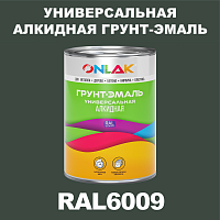 RAL6009 алкидная антикоррозионная 1К грунт-эмаль ONLAK