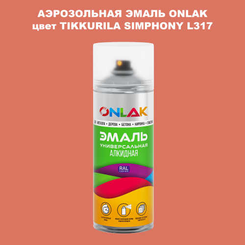 Аэрозольная краска ONLAK, цвет TIKKURILA SYMPHONY L317, спрей 520мл