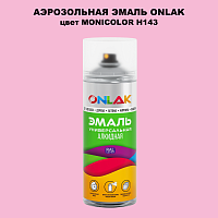 Аэрозольная краска ONLAK, цвет MONICOLOR H143, спрей 520мл
