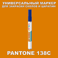 PANTONE 138C   