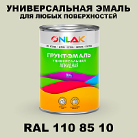 Краска цвет RAL DESIGN 1108510