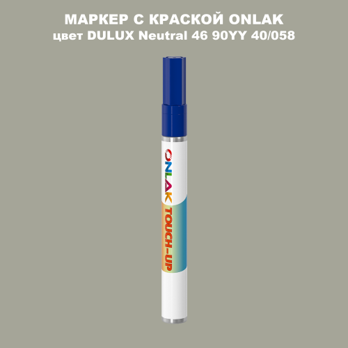 DULUX TRADE Neutral46 90YY 40/058 МАРКЕР С КРАСКОЙ