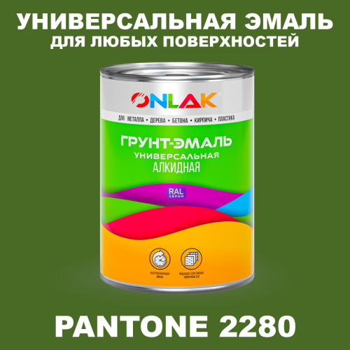 Краска цвет PANTONE 2280 C