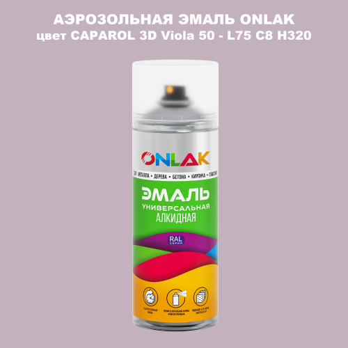 Аэрозольная краска ONLAK, цвет CAPAROL 3D Viola 50 - L75 C8 H320 спрей 520мл