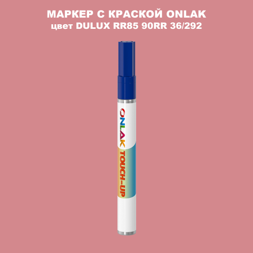 DULUX TRADE RR85 90RR 36/292 МАРКЕР С КРАСКОЙ