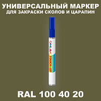 RAL DESIGN 1004020 МАРКЕР С КРАСКОЙ