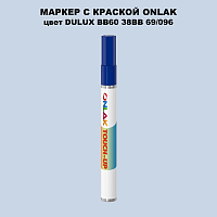 DULUX TRADE BB60 38BB 69/096 МАРКЕР С КРАСКОЙ