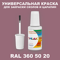 RAL DESIGN 3605020 КРАСКА ДЛЯ СКОЛОВ, флакон с кисточкой