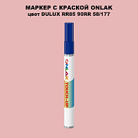 DULUX TRADE RR85 90RR 58/177 МАРКЕР С КРАСКОЙ