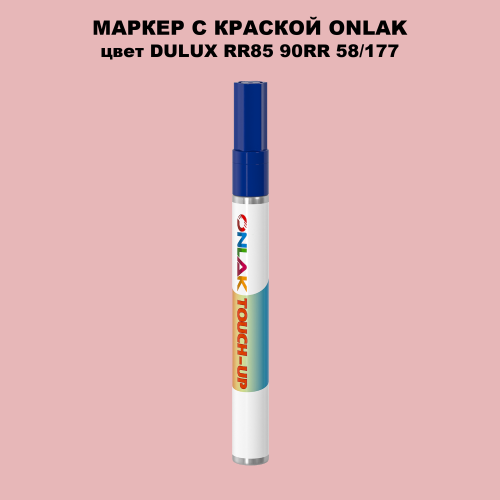 DULUX TRADE RR85 90RR 58/177 МАРКЕР С КРАСКОЙ