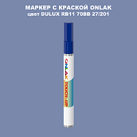 DULUX TRADE RB11 70BB 27/201 МАРКЕР С КРАСКОЙ