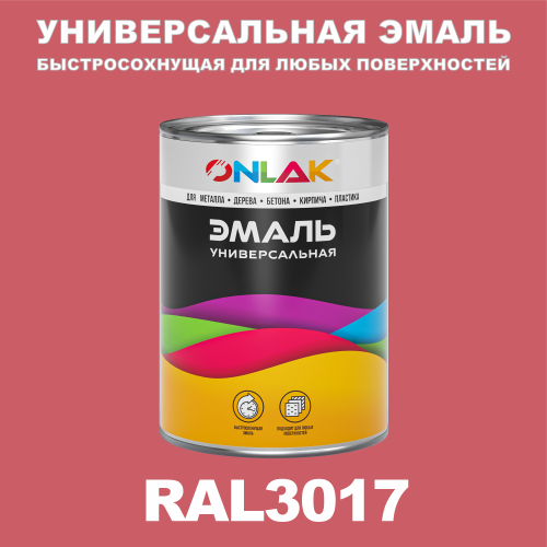 Универсальная быстросохнущая эмаль ONLAK, цвет RAL3017, в комплекте с растворителем